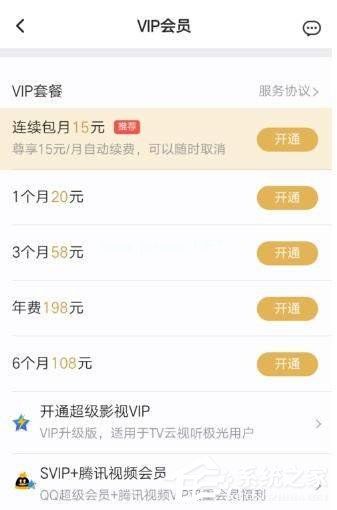 腾讯视频如何兑换vip月卡 腾讯视频兑换vip月卡方法