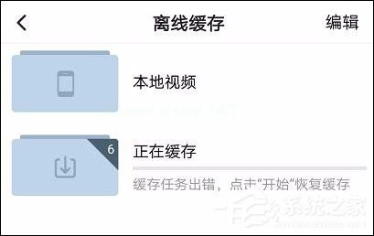 腾讯视频APP怎么缓存电视剧 腾讯视频APP缓存电视剧方法