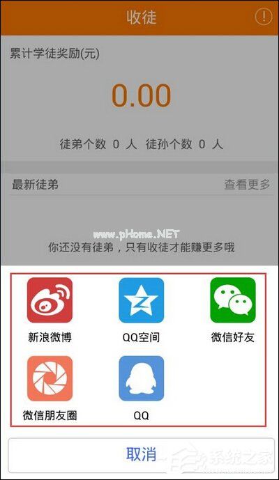 趣赚APP怎么进行收徒 趣赚APP收徒操作教程