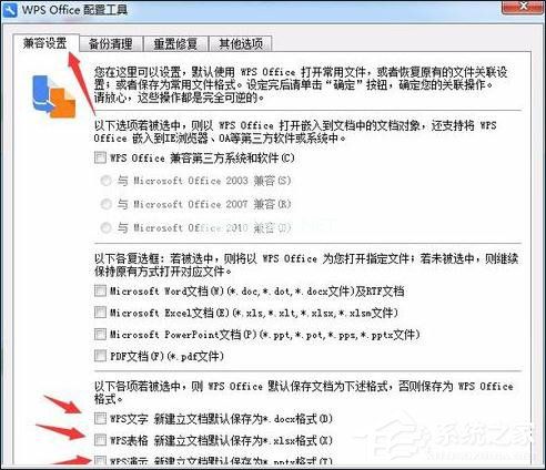 WPS怎么提高启动速度 WPS提高启动速度教程