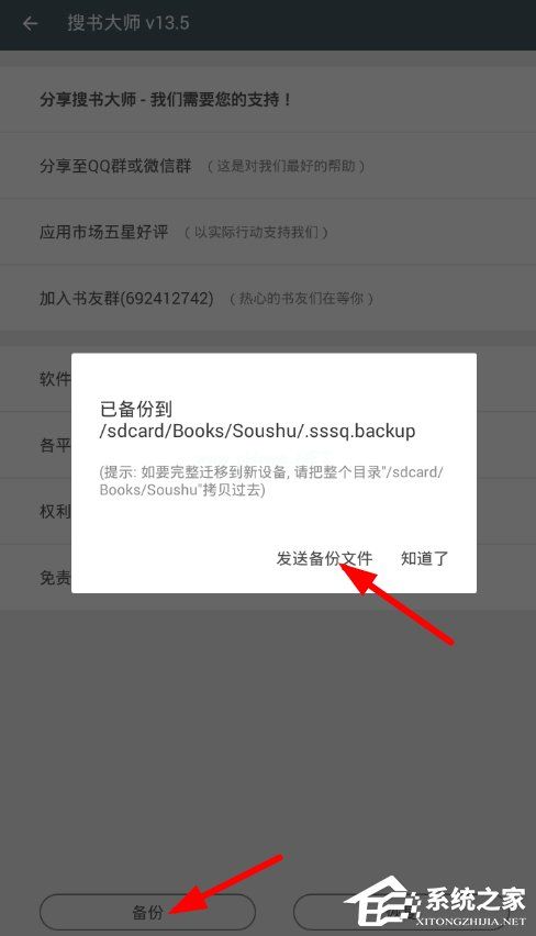 搜书大师怎么备份文件 搜书大师备份文件方法