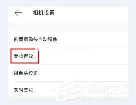 美妆相机如何关闭音效 美妆相机音效关闭方法
