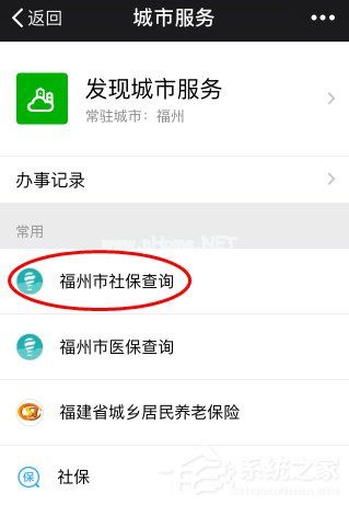 微信怎么查询社保记录 微信查询社保记录方法