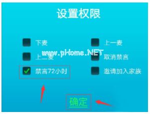 派派APP使用禁言和解除禁言权限方法