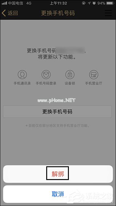 QQ绑定手机怎么解除？快速解绑QQ手机绑定的方法