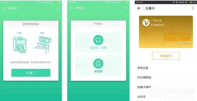 微信怎么乘坐广州地铁 微信乘坐广州地铁方法