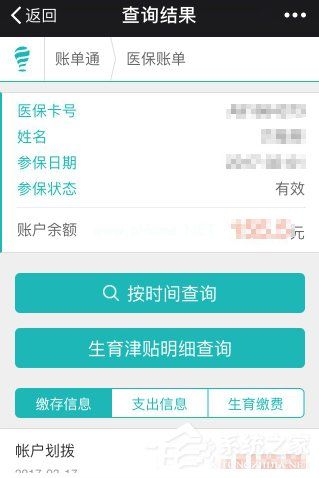 微信怎么查询医保卡余额 微信查询医保卡余额教程