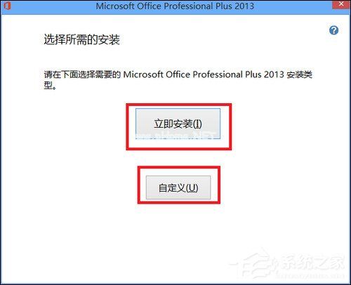 如何使用Office  2013激活工具？Office  2013破解方法介绍