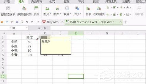 wps表格批注如何添加 wps表格批注添加方法详解