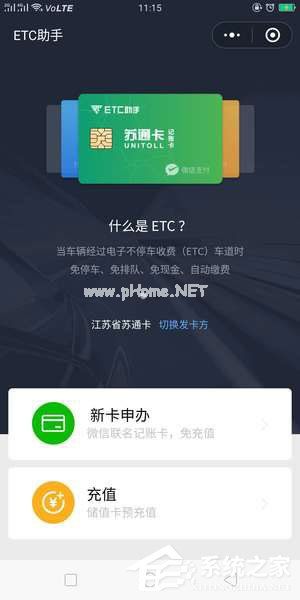 微信ETC怎么样？微信ETC的相关介绍