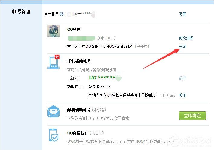 怎么把qq号码隐藏？隐藏qq号码的操作方法
