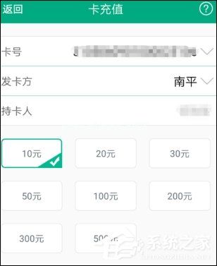 福建出行助手APP充值福路通卡的具体操作步骤