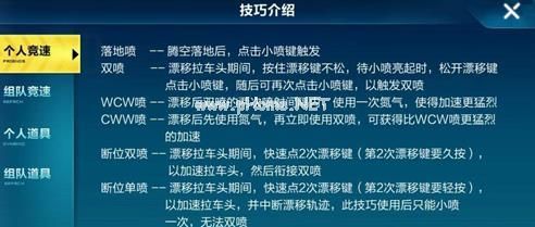 QQ飞车手游WCW喷和CWW喷区别详解 WCW喷和CWW喷有什么区别？[图]图片1