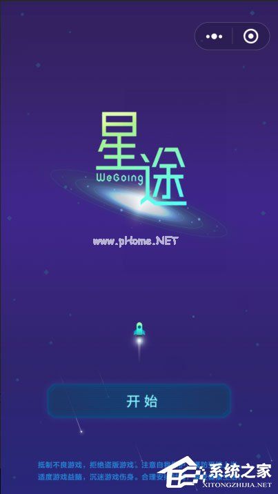 星途WeGoing怎么玩？星途WeGoing刷高分攻略