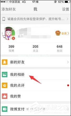 微博APP如何找回历史头像 微博APP历史头像找回方法