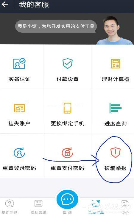 支付宝被骗如何举报？支付宝被骗举报教程
