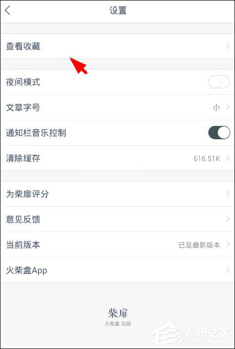 柴扉APP如何使用 柴扉APP使用教程