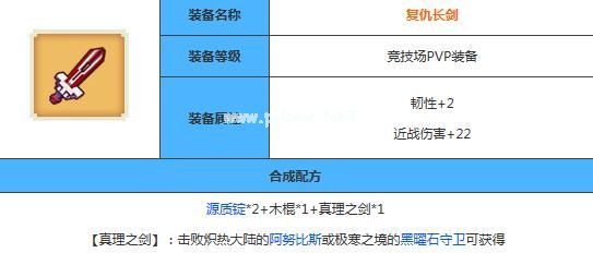 奶块复仇长剑属性详解 奶块复仇长剑怎么样？[图]图片1