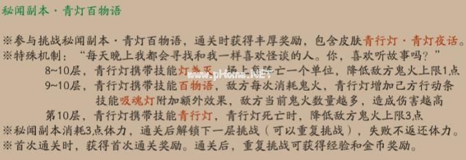 阴阳师青灯百物语第九层通关攻略 青行灯秘闻本第9层该怎么过？[图]图片1