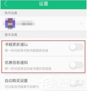 书旗小说如何取消更新通知设置 书旗小说取消更新通知设置方法