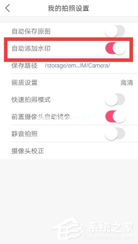美颜相机怎么关闭自动添加水印 美颜相机关闭自动添加水印教程