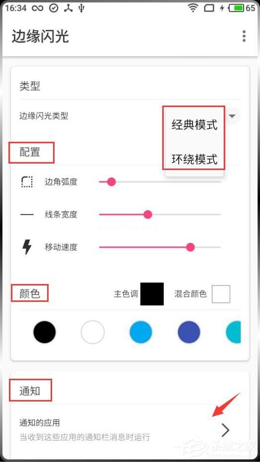 边缘闪光APP怎么使用 边缘闪光APP使用教程