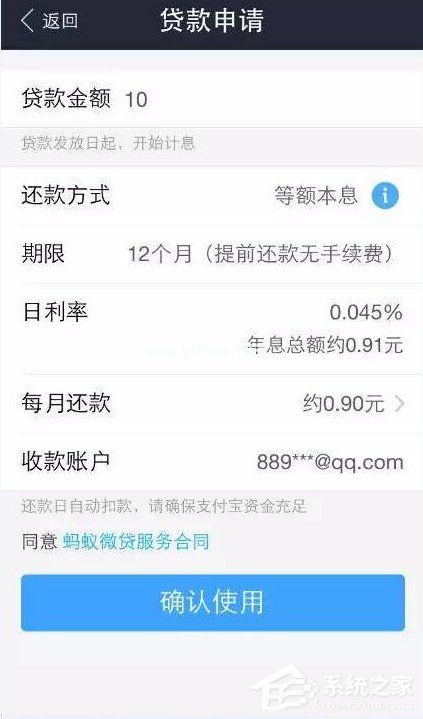 支付宝通过借呗进行贷款的详细操作教程