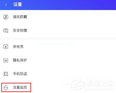 腾讯手机管家怎么设置流量监控 腾讯手机管家设置流量监控方法