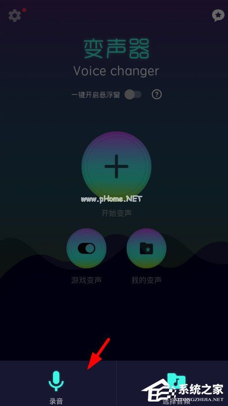 变声器Voice  changer如何使用 变声器Voice  changer使用教程