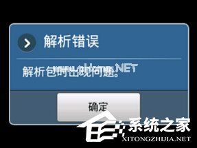 手机安装APP提示解析错误怎么办？解析包时出现问题如何解决？