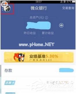 微众银行APP如何设置交易密码