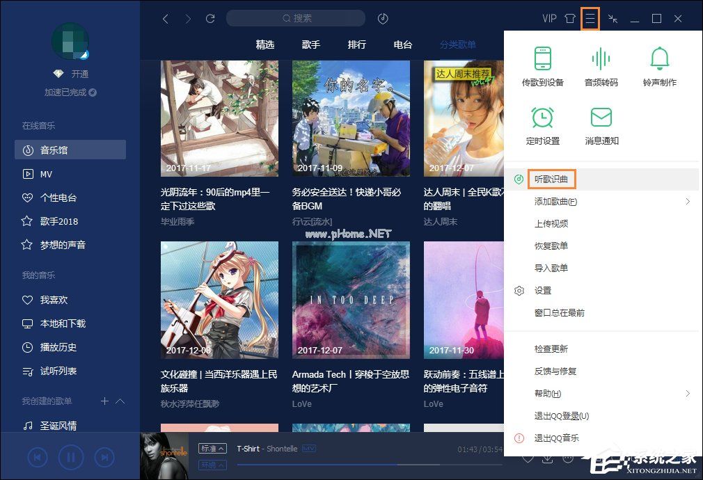 怎么识别电脑中的歌曲？QQ音乐听歌识曲怎么用？