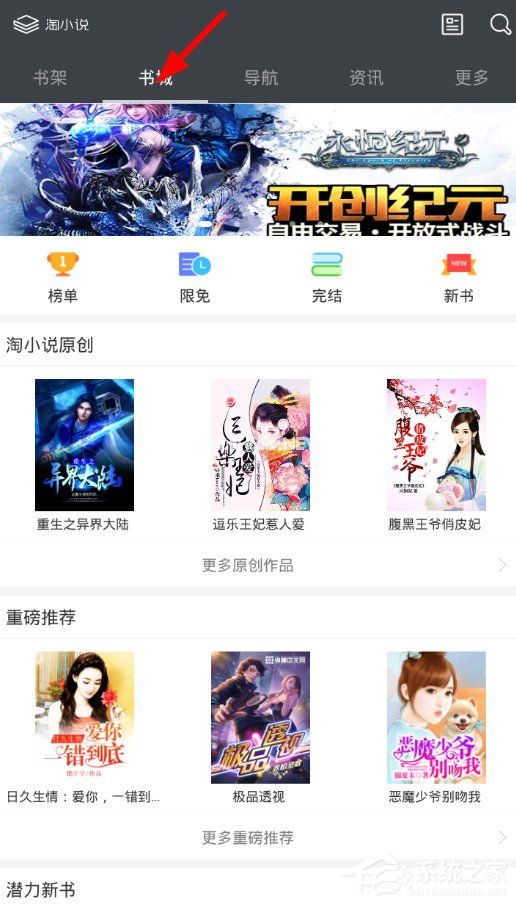 淘小说APP怎么使用 淘小说APP使用教程