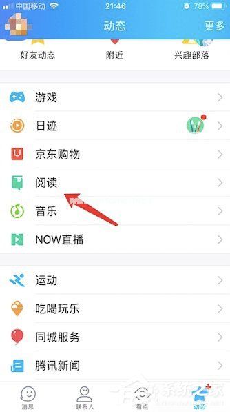 QQ阅读怎么设置私密阅读 QQ阅私密阅读设置方法