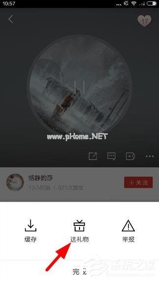 啪啪音乐圈如何赠送好友礼物 啪啪音乐圈赠送好友礼物方法