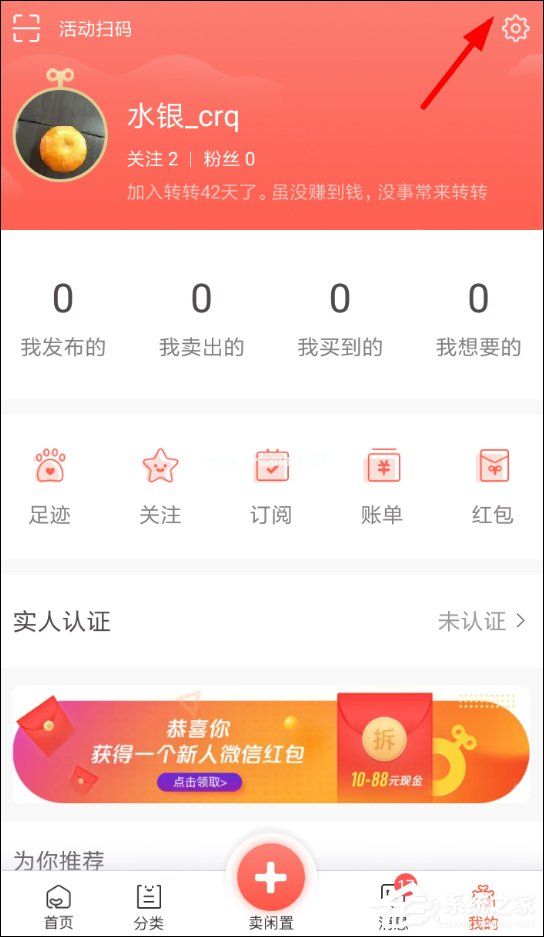 转转怎么屏蔽戳一下 转转戳一下屏蔽方法