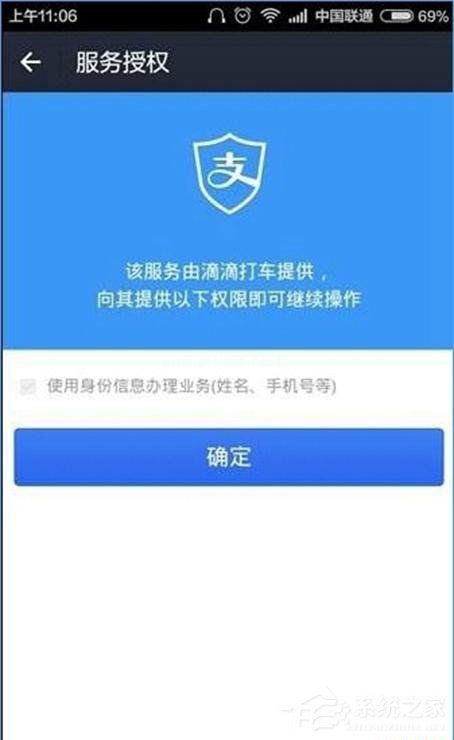 支付宝中滴滴出行怎么进行付款 支付宝中滴滴出行付款操作介绍