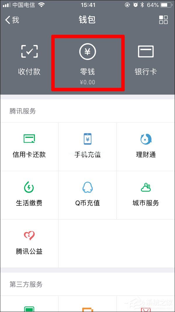 微信如何导出零钱明细 微信导出零钱明细方法