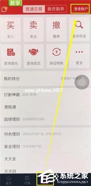 涨乐财富通如何提现 涨乐财富通提现教程