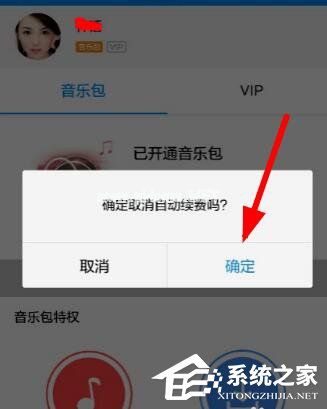 酷狗音乐自动续费如何关闭？酷狗里关掉自动续费的方法