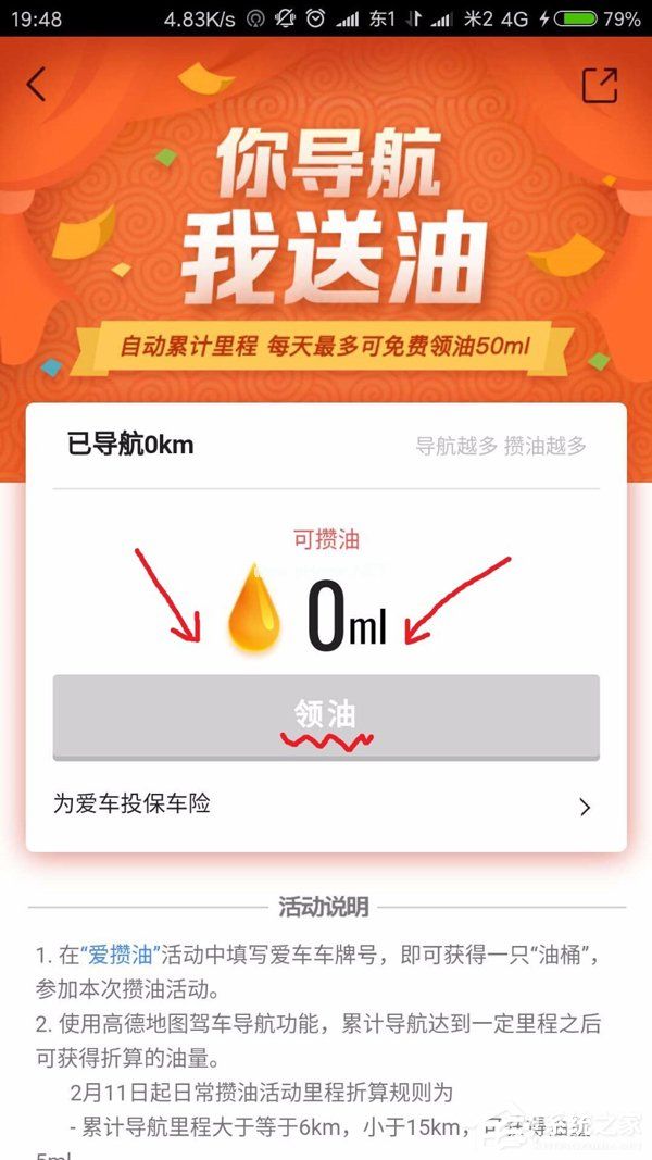 高德地图怎么参与爱攒油活动 高德地图爱攒油活动参与方法
