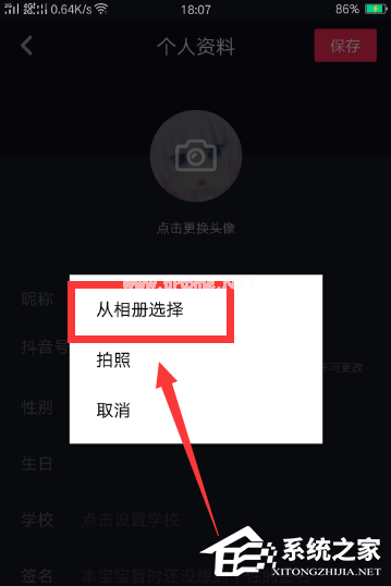 抖音APP怎么更换个性头像 抖音APP更换头像操作教程