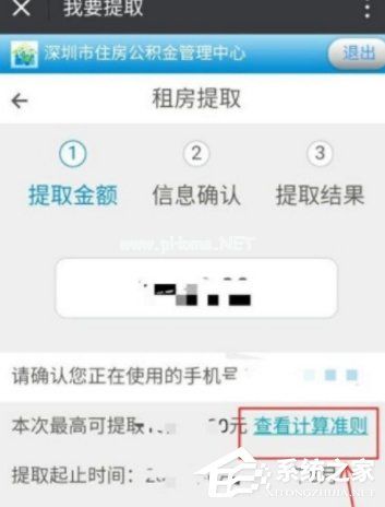 微信如何预约提取公积金 微信预约提取公积金详细过程