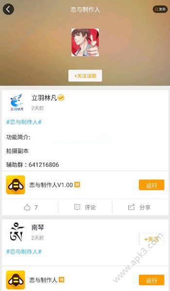 恋与制作人助手怎么下载 助手下载安装与使用教程[多图]图片3