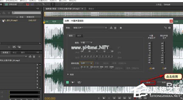 Audition  CS6音频除去人声操作教程