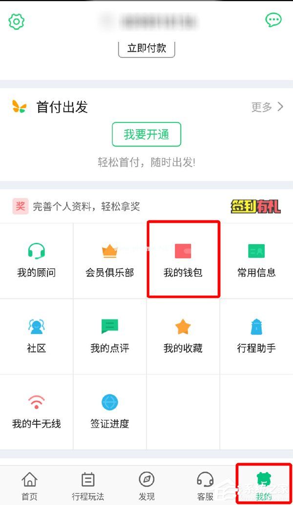 途牛旅游APP流量优惠券使用方法