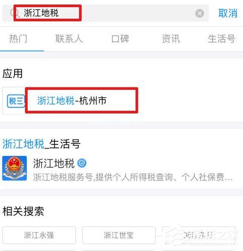 支付宝怎么查询个人所得税 支付宝个人所得税查询方法