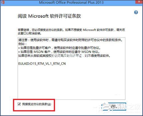 如何使用Office  2013激活工具？Office  2013破解方法介绍