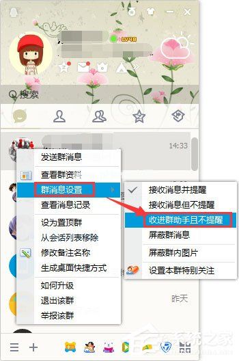 如何将qq群消息收进群助手？