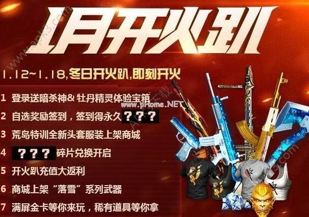 CF手游冬日开火趴活动有哪些 2018冬日开火趴活动一览[多图]图片1